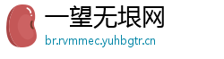 一望无垠网